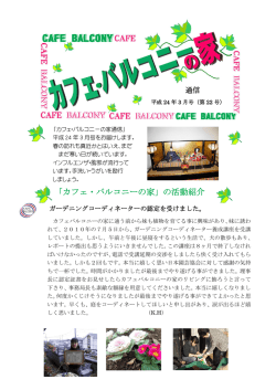こちら - カフェ・バルコニーの家