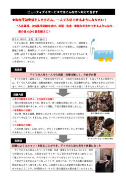 胸椎圧迫骨折をしたBさん。一人で入浴できるようになりたい！