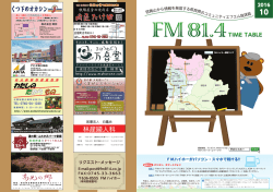 2016年10月・FMハイホー新番組表!