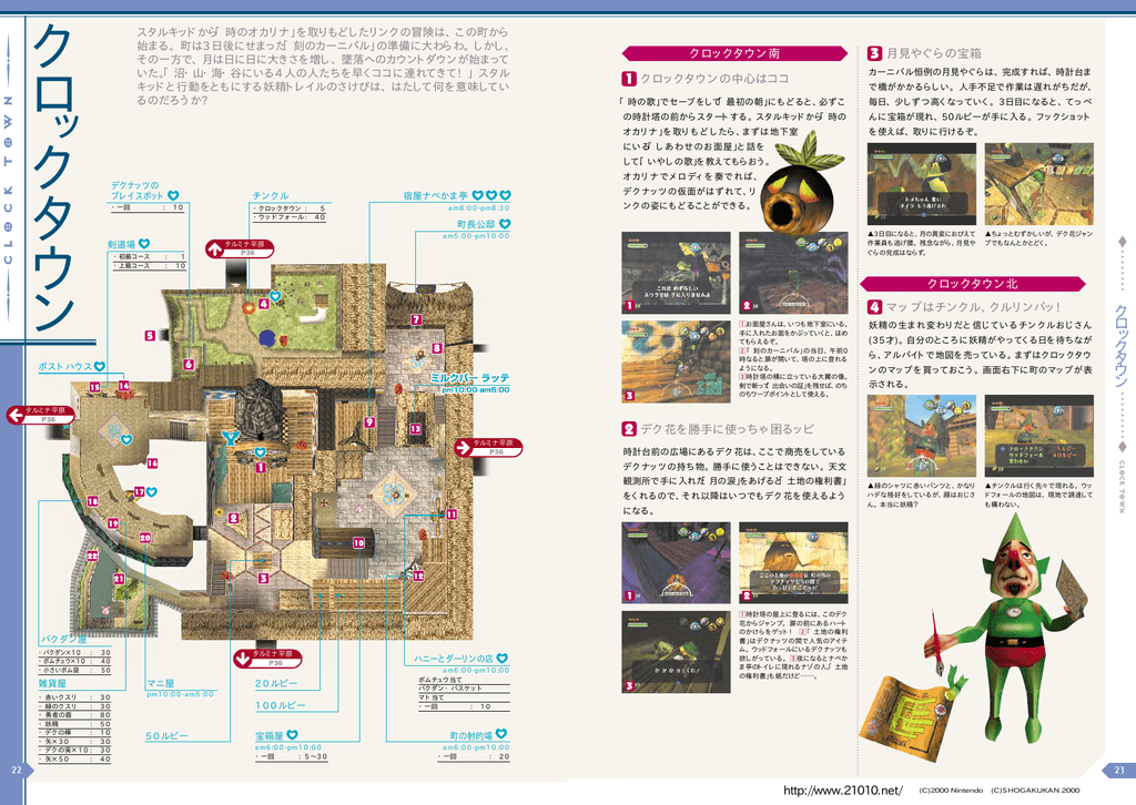 クロックタウン