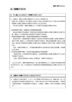 2．投票について（PDF 172KB）