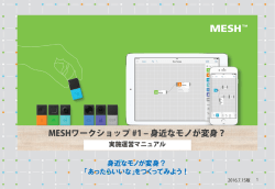 PDFファイル - MESHサポート