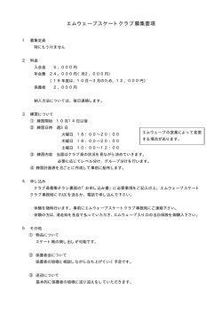 募集要項・トレーニング計画