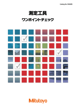 ワンポイントチェックをダウンロード（pdfファイル