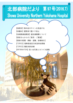 こちら - 昭和大学