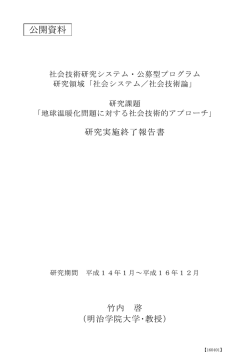 研究実施終了報告書（PDF:4531KB）