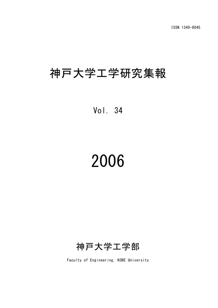 06年度 Vol 34 工学研究科