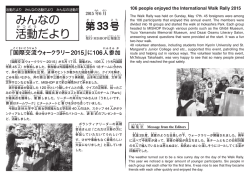 みんなの活動だより 第33号