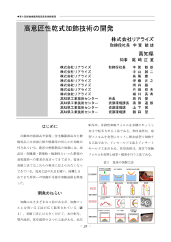 高意匠性乾式加飾技術の開発