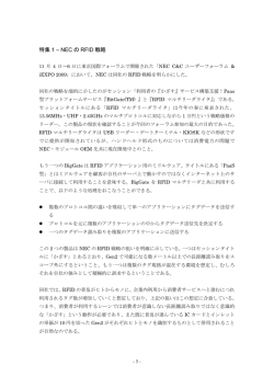 RFID World Watcher Monthly Dec. 2009