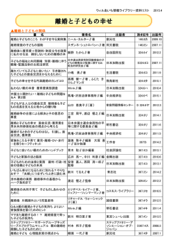 離婚と子どもの幸せ