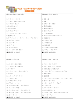 CD 1.エルヴィス・プレスリー 1. ラヴ・ミー・テンダー 2. ブルー・スエード・シュー