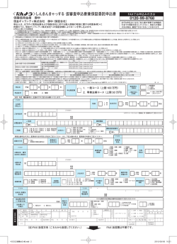しんきんきゃっする 仮審査申込書兼保証委託申込書