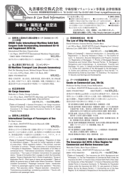 海事法・海商法・航空法 洋書のご案内