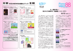 株式会社プリマ楽器 | ピアノレスナーのための情報誌 PianoLesson88
