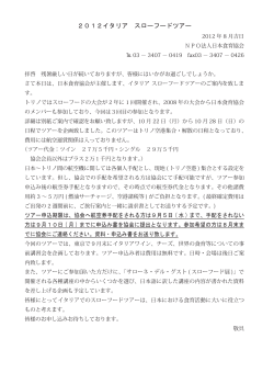 2012イタリア スローフードツアー