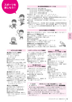 スポーツを 楽しもう！