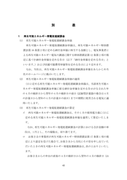 別表：PDF478KB