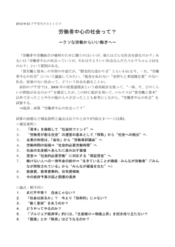 労働者中心の社会って？
