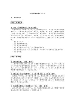 IV.食品科学科