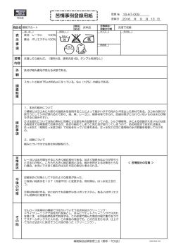 検討内容（PDF） - 一般社団法人 日本衣料管理協会 JASTA｜繊維製品