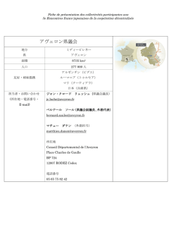 アヴェロン県議会
