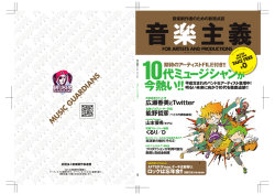 音楽主義 No.38 PDFデータのダウロードはこちら