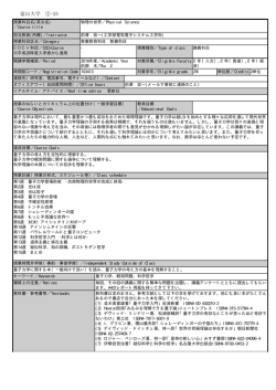 富山大学 ①-25 - 大学コンソーシアム富山