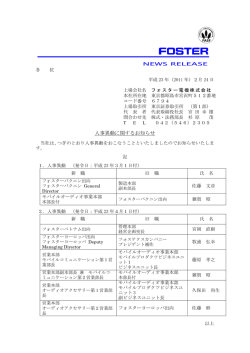人事異動に関するお知らせ