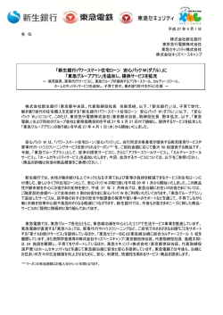 に 「東急グループプラン」