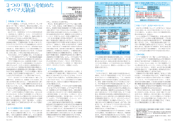 3 つの「戦い」を始めた オバマ大統領