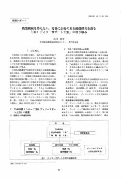 農業機械を持たない, 労働に余裕のある酪農経営を創る 「(有) ディ リー