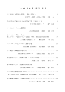 PDFを表示 - 日本バイオロジカルコントロール協議会