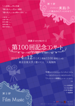 第100回記念コンサート