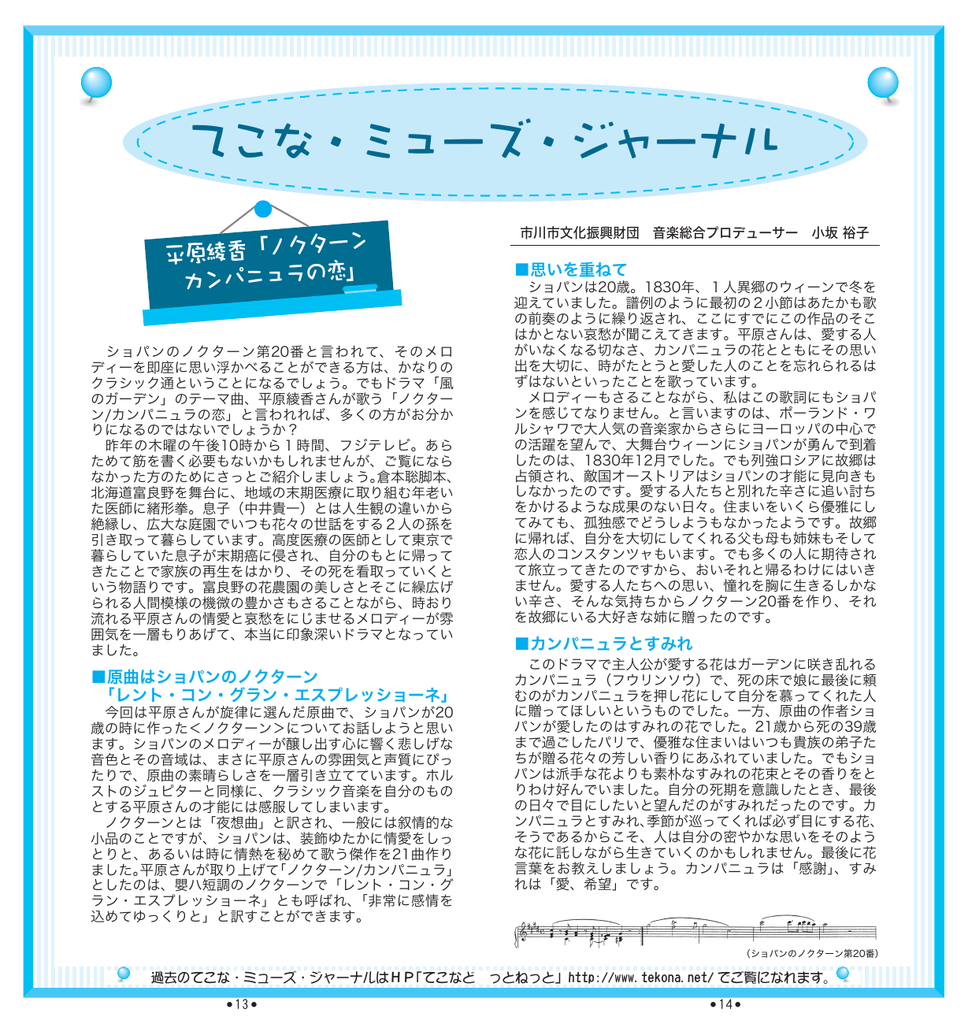 平原綾香 ノクターンカンパニュラの恋 Pdf332kb