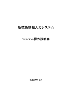 新技術情報入力システム操作マニュアル - NETIS 新技術情報提供