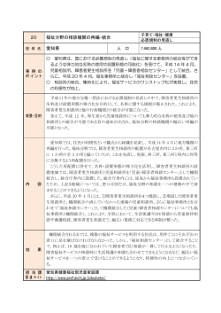 福祉分野の相談機関の再編・統合(PDF形式：285KB)