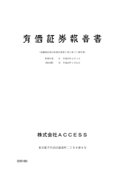 株式会社ACCESS