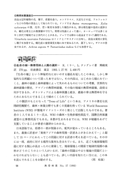 の熱帯林業講座G 幼虫は豆科植物の花 種子, 若葉を食う。 エ