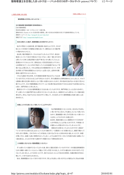 1/2 ページ 動物看護士を目指したきっかけは・・・|ペットの口コミポータル