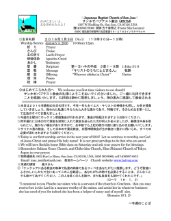 Japanese Baptist Church of San Jose サンホゼバプテスト教会