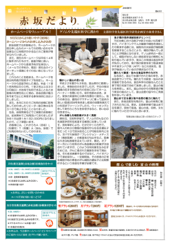 2016秋号 - 富山県赤坂会館