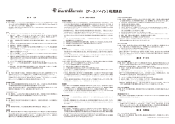 （アースドメイン）利用規約