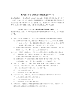 本大会における着衣上の背面規定について