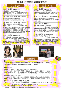 第9回 石狩市民図書館まつり
