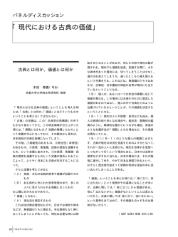 現代における古典の価値