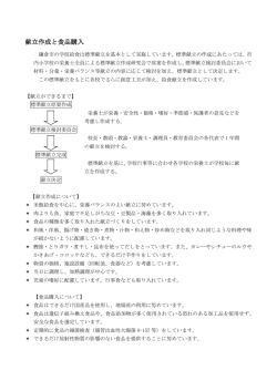 献立作成と食品購入