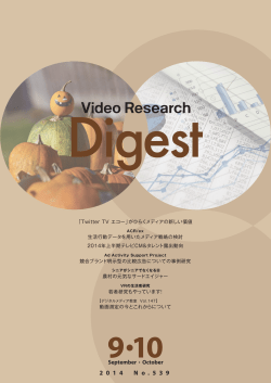 9・10 - ビデオリサーチ