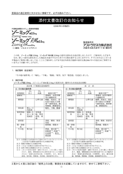添付文書改訂のお知らせ - アストラゼネカ AstraZeneca