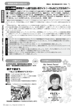 くらしの危険携帯型ゲーム機で出会い系サイト！&sim;そんなこと